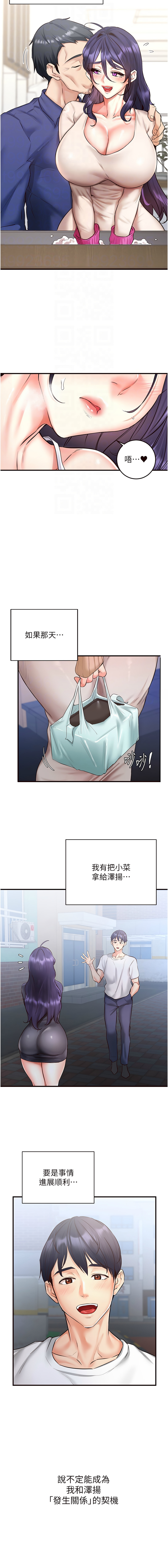[哇答4 & 拒绝耍老千 | 拒絕耍老千] 熟女自助餐 1-80 [Chinese] [Ongoing] - Page 234