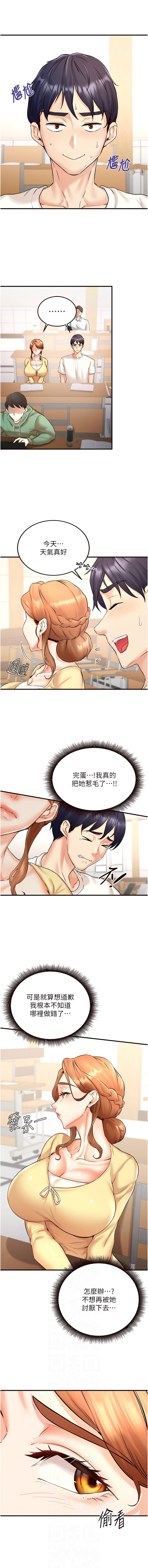 [哇答4 & 拒绝耍老千 | 拒絕耍老千] 熟女自助餐 1-80 [Chinese] [Ongoing] - Page 236