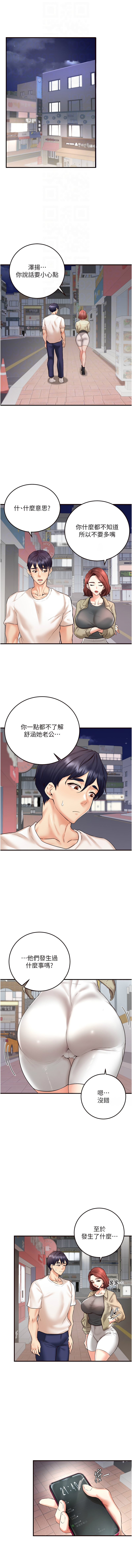 [哇答4 & 拒绝耍老千 | 拒絕耍老千] 熟女自助餐 1-80 [Chinese] [Ongoing] - Page 242