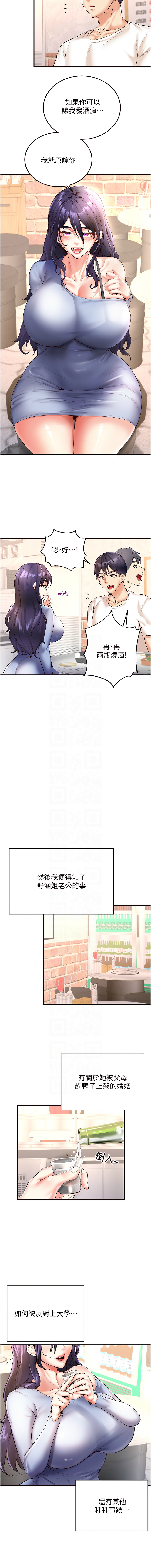 [哇答4 & 拒绝耍老千 | 拒絕耍老千] 熟女自助餐 1-80 [Chinese] [Ongoing] - Page 249