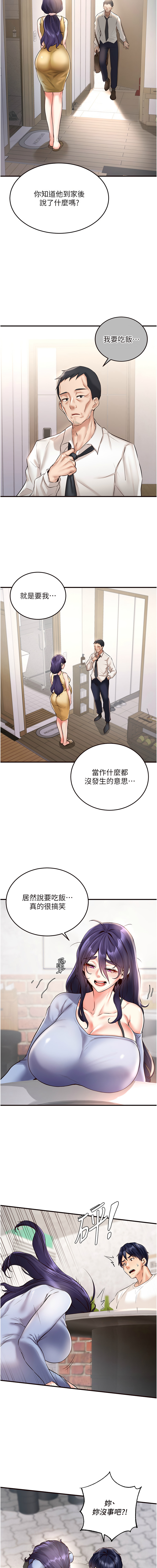 [哇答4 & 拒绝耍老千 | 拒絕耍老千] 熟女自助餐 1-80 [Chinese] [Ongoing] - Page 251
