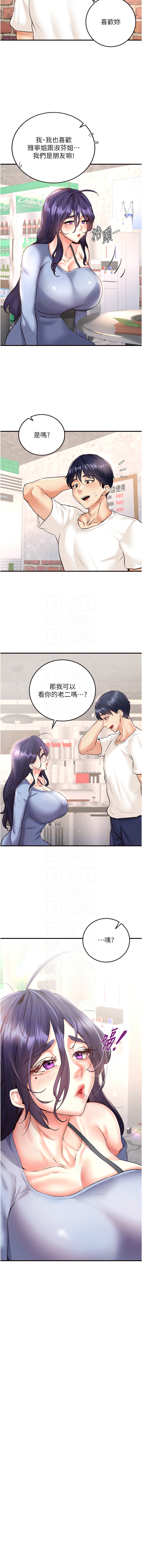 [哇答4 & 拒绝耍老千 | 拒絕耍老千] 熟女自助餐 1-80 [Chinese] [Ongoing] - Page 253