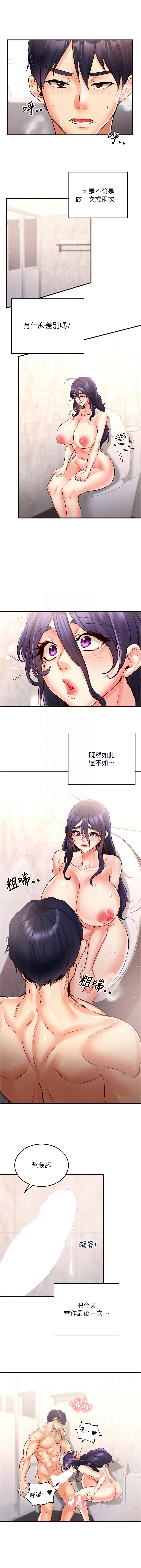 [哇答4 & 拒绝耍老千 | 拒絕耍老千] 熟女自助餐 1-80 [Chinese] [Ongoing] - Page 284