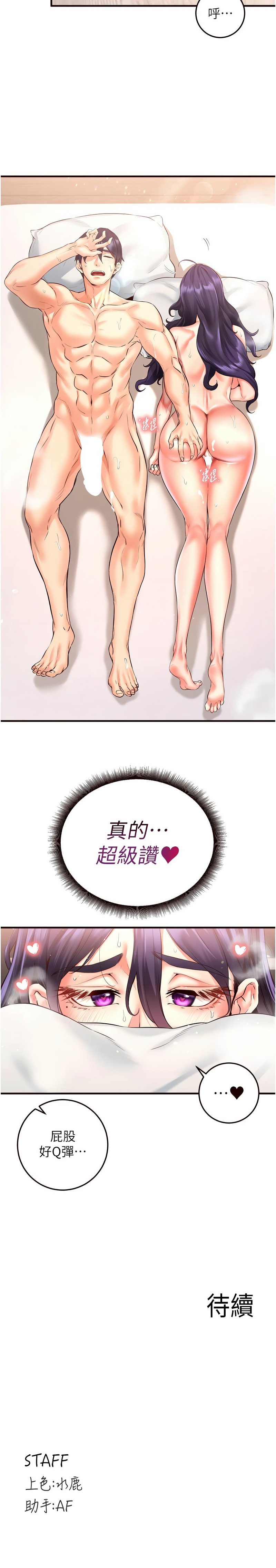 [哇答4 & 拒绝耍老千 | 拒絕耍老千] 熟女自助餐 1-80 [Chinese] [Ongoing] - Page 289