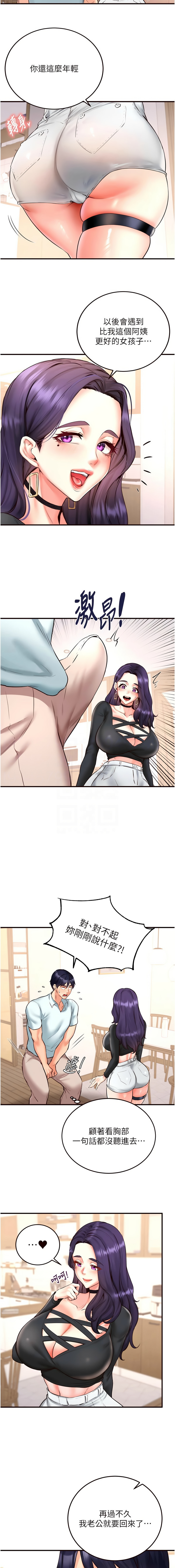 [哇答4 & 拒绝耍老千 | 拒絕耍老千] 熟女自助餐 1-80 [Chinese] [Ongoing] - Page 300