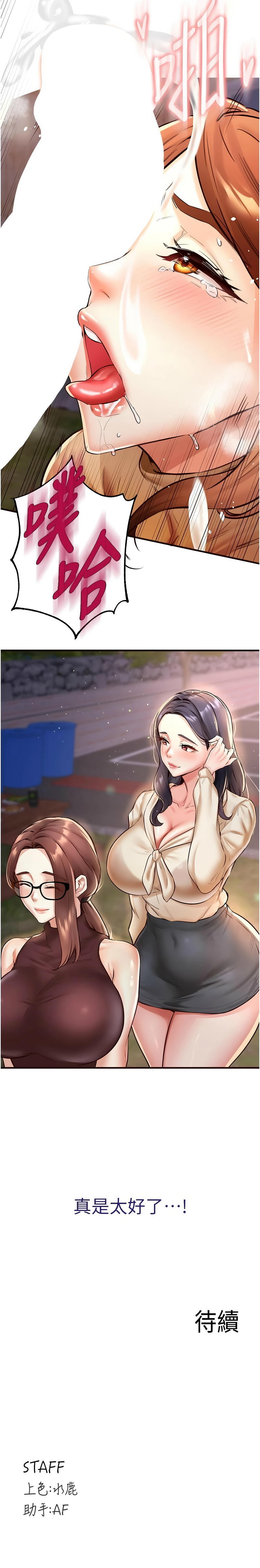 [哇答4 & 拒绝耍老千 | 拒絕耍老千] 熟女自助餐 1-80 [Chinese] [Ongoing] - Page 342