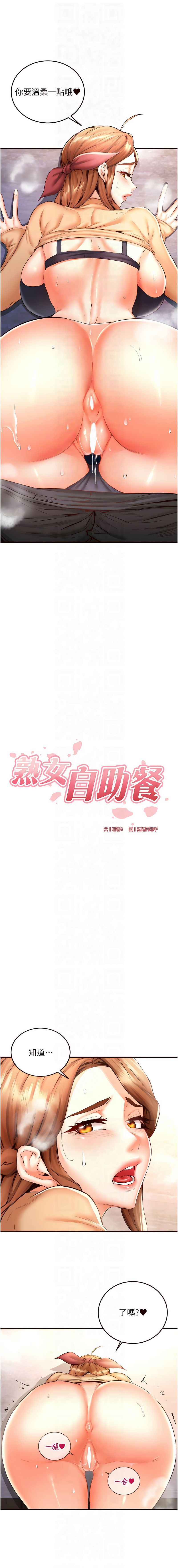 [哇答4 & 拒绝耍老千 | 拒絕耍老千] 熟女自助餐 1-80 [Chinese] [Ongoing] - Page 346