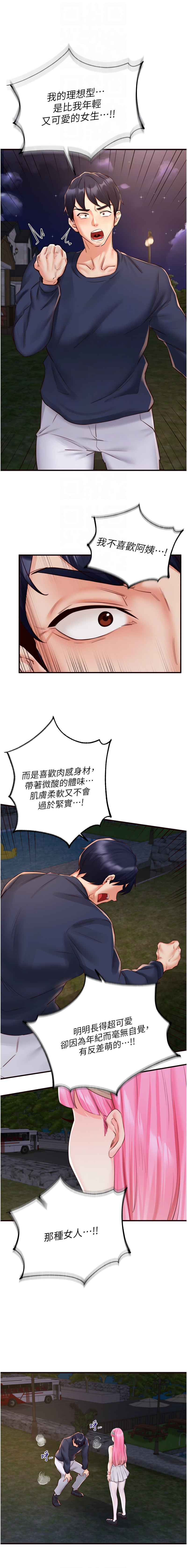 [哇答4 & 拒绝耍老千 | 拒絕耍老千] 熟女自助餐 1-80 [Chinese] [Ongoing] - Page 389