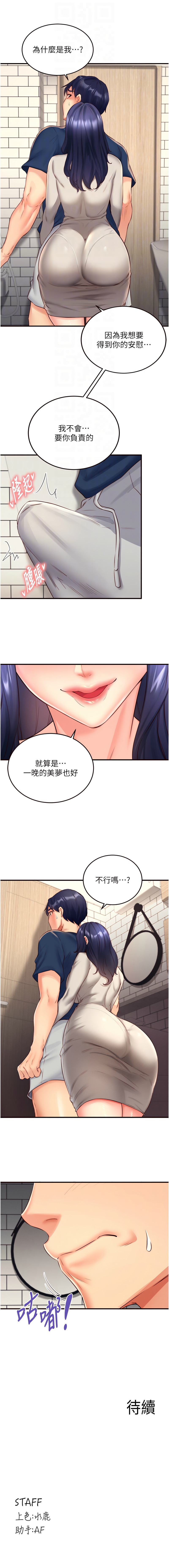 [哇答4 & 拒绝耍老千 | 拒絕耍老千] 熟女自助餐 1-80 [Chinese] [Ongoing] - Page 443