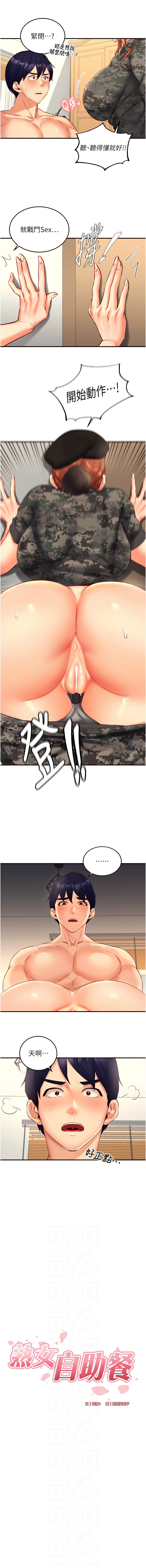 [哇答4 & 拒绝耍老千 | 拒絕耍老千] 熟女自助餐 1-80 [Chinese] [Ongoing] - Page 487