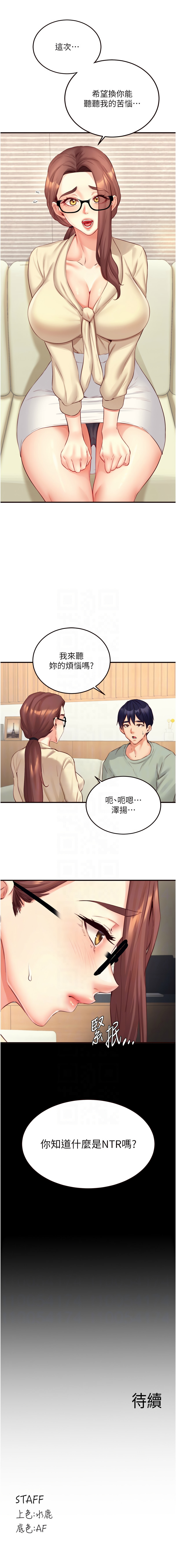 [哇答4 & 拒绝耍老千 | 拒絕耍老千] 熟女自助餐 1-80 [Chinese] [Ongoing] - Page 541