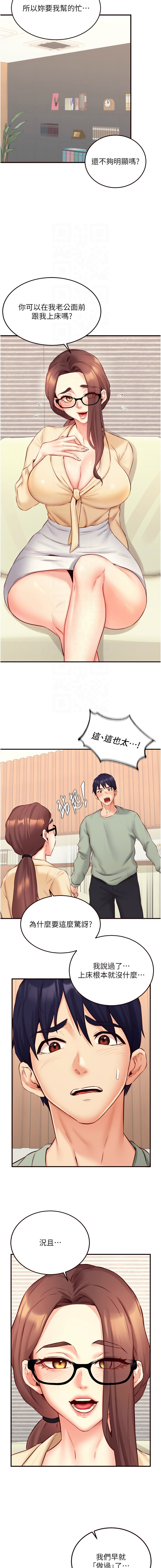 [哇答4 & 拒绝耍老千 | 拒絕耍老千] 熟女自助餐 1-80 [Chinese] [Ongoing] - Page 546