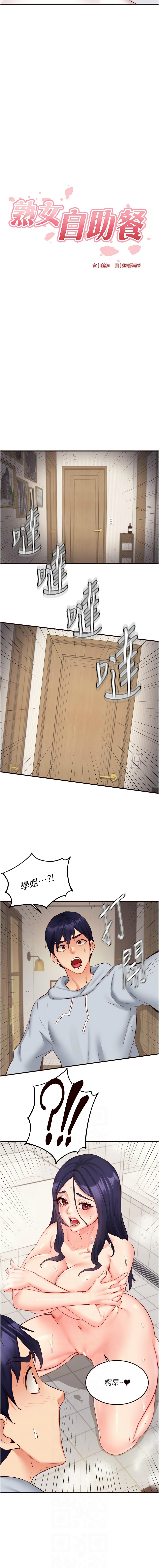 [哇答4 & 拒绝耍老千 | 拒絕耍老千] 熟女自助餐 1-80 [Chinese] [Ongoing] - Page 615