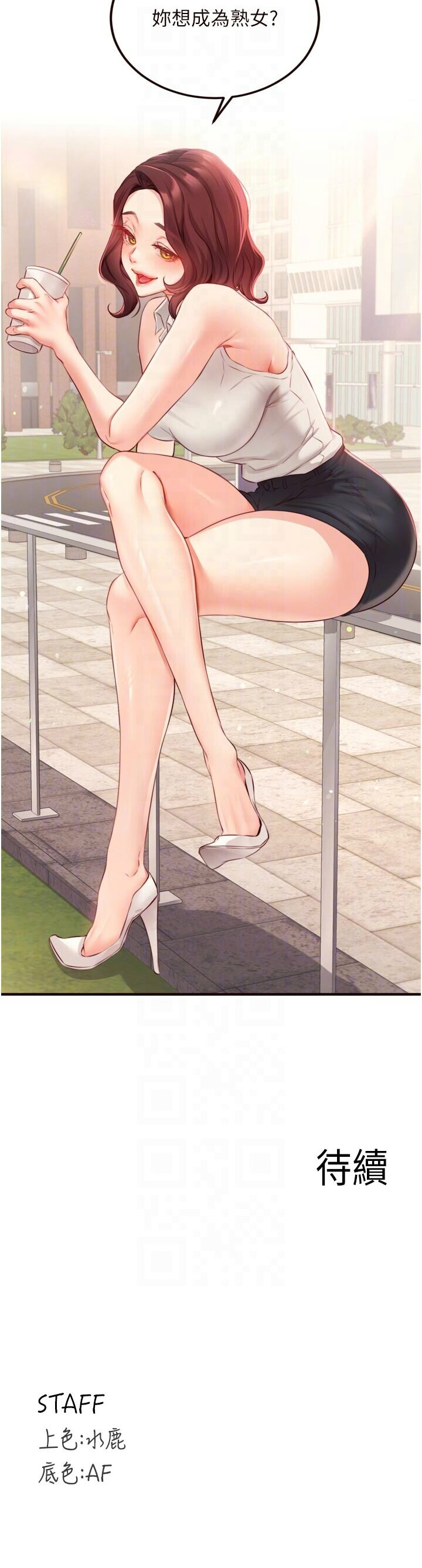 [哇答4 & 拒绝耍老千 | 拒絕耍老千] 熟女自助餐 1-80 [Chinese] [Ongoing] - Page 664