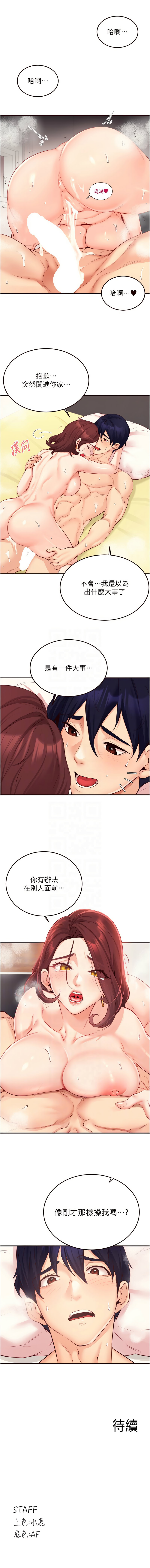 [哇答4 & 拒绝耍老千 | 拒絕耍老千] 熟女自助餐 1-80 [Chinese] [Ongoing] - Page 675