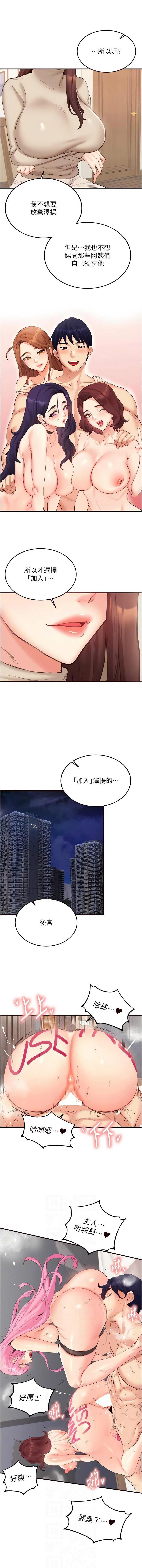 [哇答4 & 拒绝耍老千 | 拒絕耍老千] 熟女自助餐 1-80 [Chinese] [Ongoing] - Page 726