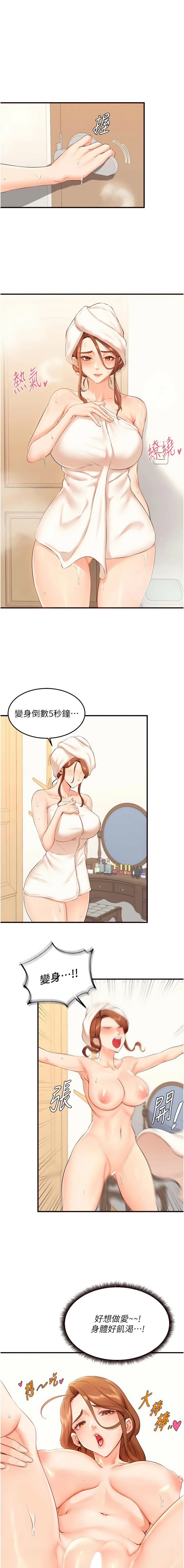 [哇答4 & 拒绝耍老千 | 拒絕耍老千] 熟女自助餐 1-80 [Chinese] [Ongoing] - Page 751