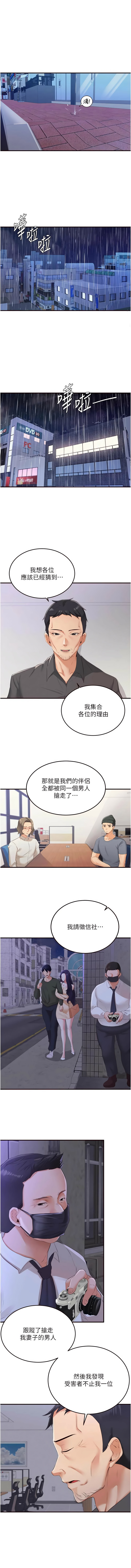 [哇答4 & 拒绝耍老千 | 拒絕耍老千] 熟女自助餐 1-80 [Chinese] [Ongoing] - Page 771