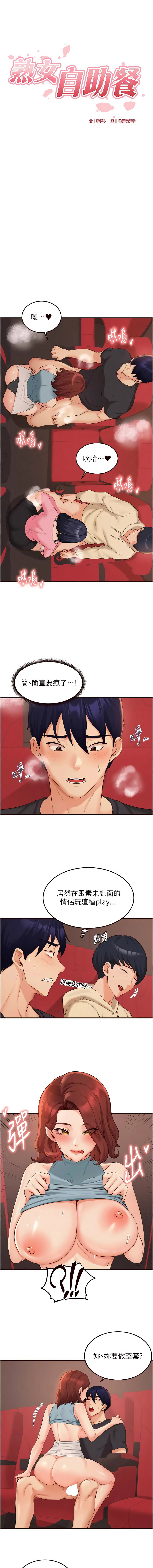 [哇答4 & 拒绝耍老千 | 拒絕耍老千] 熟女自助餐 1-80 [Chinese] [Ongoing] - Page 818
