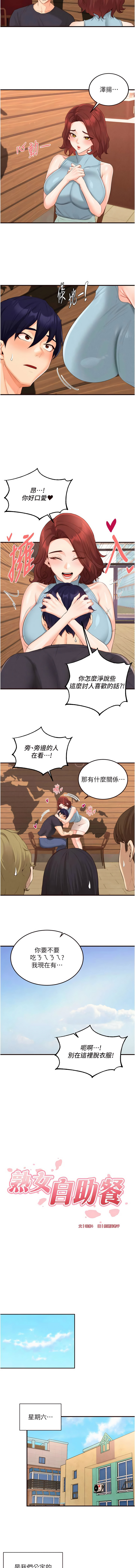 [哇答4 & 拒绝耍老千 | 拒絕耍老千] 熟女自助餐 1-80 [Chinese] [Ongoing] - Page 840