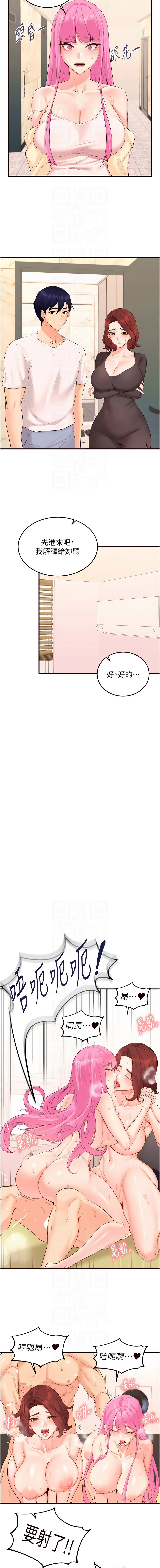 [哇答4 & 拒绝耍老千 | 拒絕耍老千] 熟女自助餐 1-80 [Chinese] [Ongoing] - Page 845