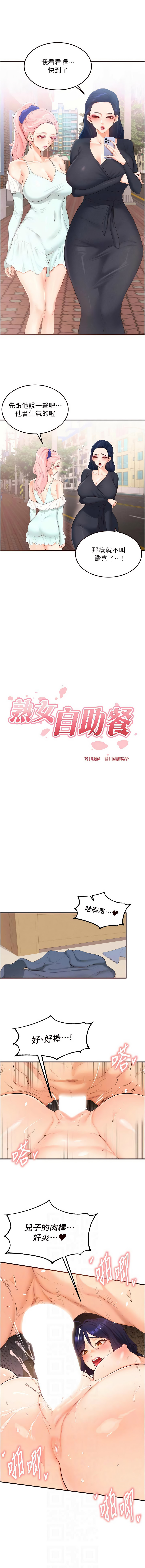 [哇答4 & 拒绝耍老千 | 拒絕耍老千] 熟女自助餐 1-80 [Chinese] [Ongoing] - Page 864