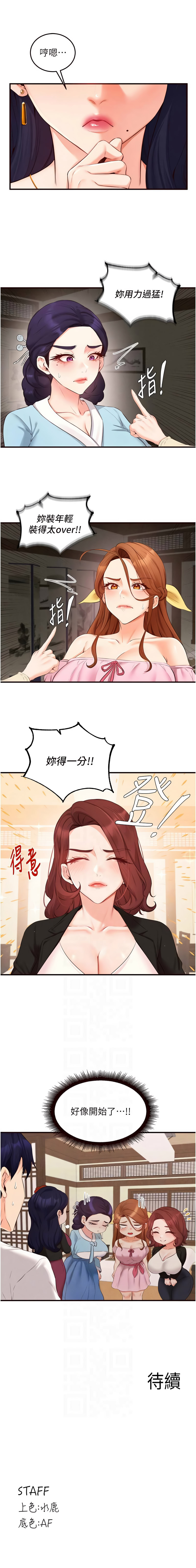 [哇答4 & 拒绝耍老千 | 拒絕耍老千] 熟女自助餐 1-80 [Chinese] [Ongoing] - Page 893