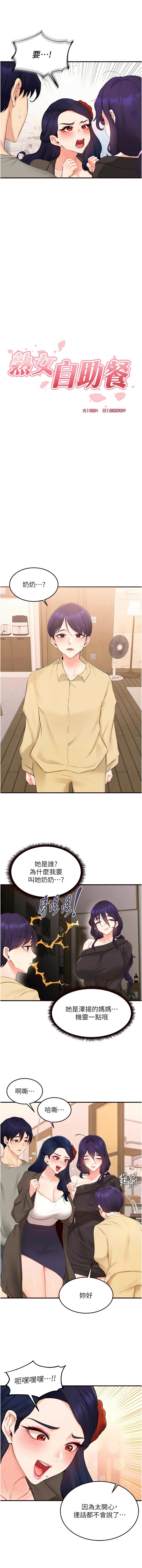 [哇答4 & 拒绝耍老千 | 拒絕耍老千] 熟女自助餐 1-80 [Chinese] [Ongoing] - Page 907