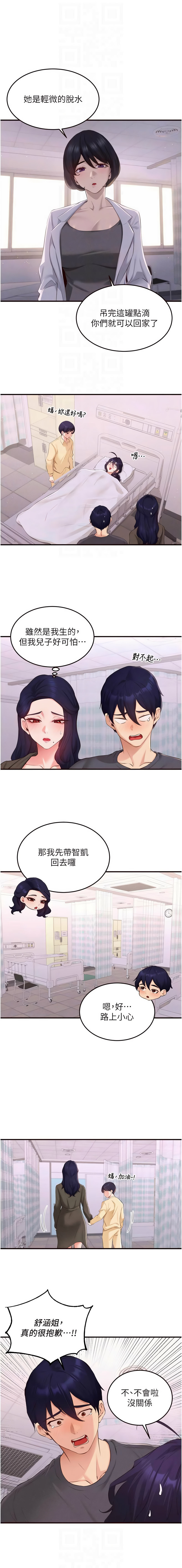 [哇答4 & 拒绝耍老千 | 拒絕耍老千] 熟女自助餐 1-80 [Chinese] [Ongoing] - Page 935