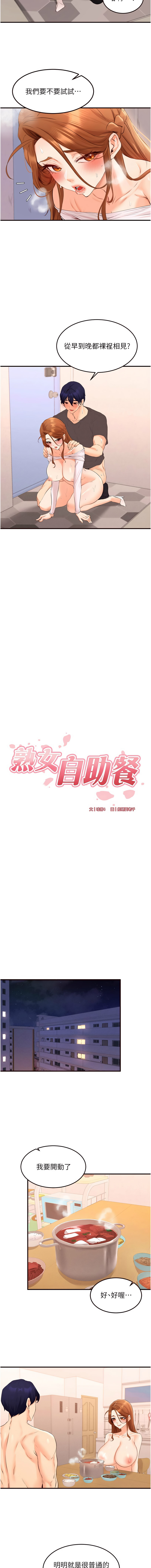 [哇答4 & 拒绝耍老千 | 拒絕耍老千] 熟女自助餐 1-80 [Chinese] [Ongoing] - Page 972