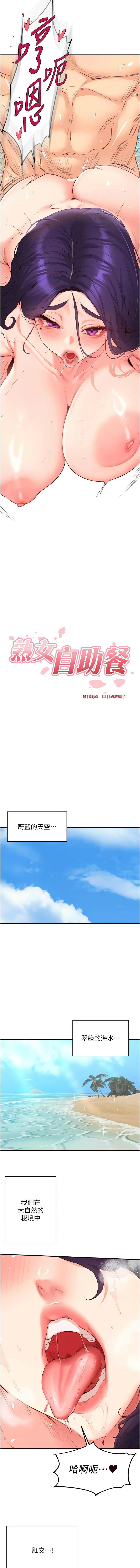 [哇答4 & 拒绝耍老千 | 拒絕耍老千] 熟女自助餐 1-80 [Chinese] [Ongoing] - Page 1016