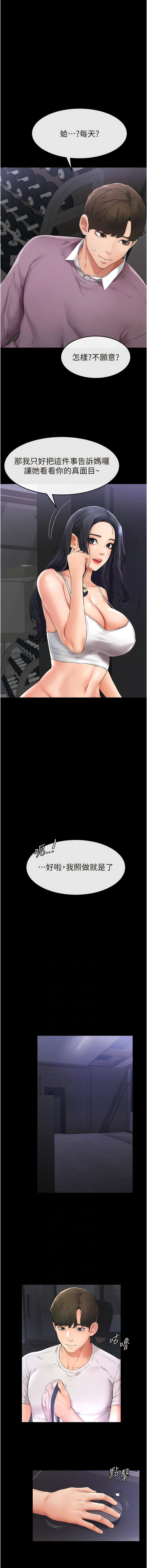 [家和万事兴 | 家和萬事興 & 甘蔗 &金世兰 | 金世蘭 ] 继母与继姐 | 繼母與繼姐 1-112 [Chinese] [Ongoing] - Page 37