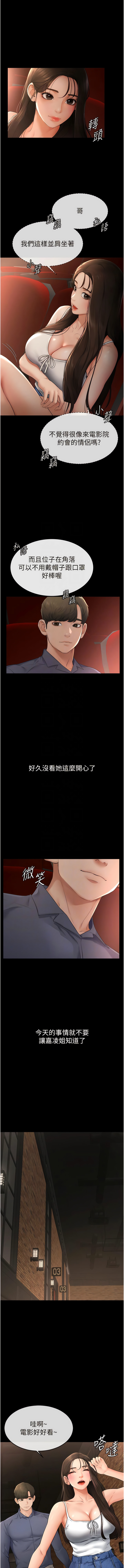 [家和万事兴 | 家和萬事興 & 甘蔗 &金世兰 | 金世蘭 ] 继母与继姐 | 繼母與繼姐 1-112 [Chinese] [Ongoing] - Page 59