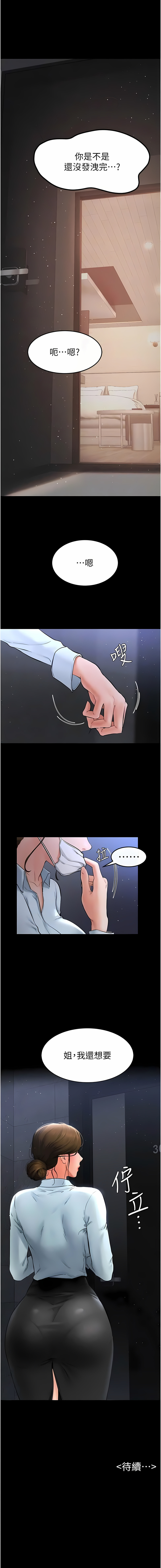 [家和万事兴 | 家和萬事興 & 甘蔗 &金世兰 | 金世蘭 ] 继母与继姐 | 繼母與繼姐 1-112 [Chinese] [Ongoing] - Page 181