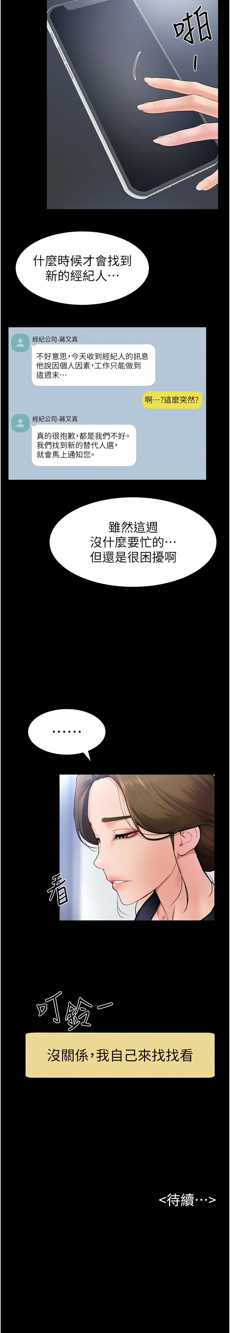 [家和万事兴 | 家和萬事興 & 甘蔗 &金世兰 | 金世蘭 ] 继母与继姐 | 繼母與繼姐 1-112 [Chinese] [Ongoing] - Page 339