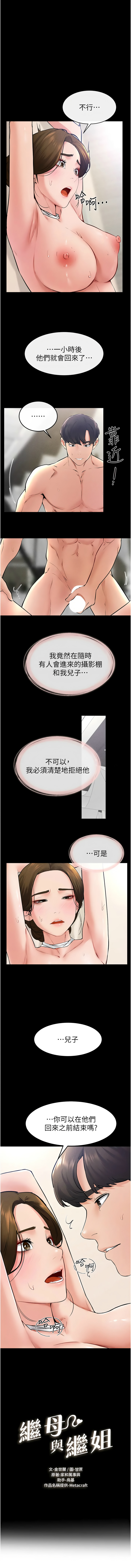 [家和万事兴 | 家和萬事興 & 甘蔗 &金世兰 | 金世蘭 ] 继母与继姐 | 繼母與繼姐 1-112 [Chinese] [Ongoing] - Page 387