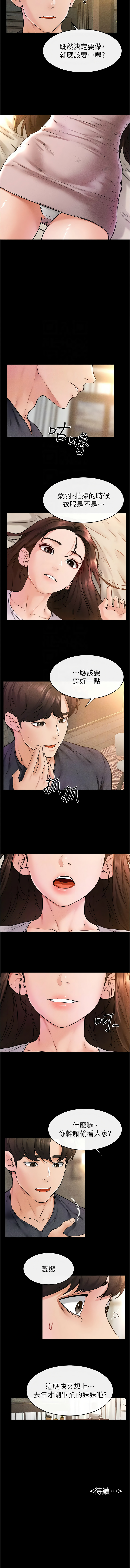 [家和万事兴 | 家和萬事興 & 甘蔗 &金世兰 | 金世蘭 ] 继母与继姐 | 繼母與繼姐 1-112 [Chinese] [Ongoing] - Page 421