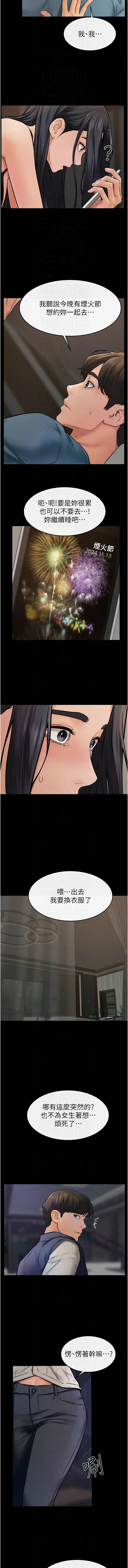 [家和万事兴 | 家和萬事興 & 甘蔗 &金世兰 | 金世蘭 ] 继母与继姐 | 繼母與繼姐 1-112 [Chinese] [Ongoing] - Page 511