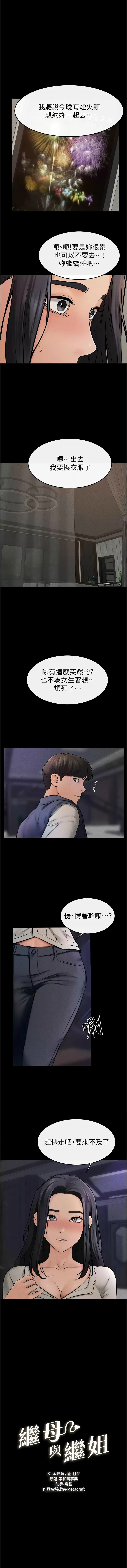 [家和万事兴 | 家和萬事興 & 甘蔗 &金世兰 | 金世蘭 ] 继母与继姐 | 繼母與繼姐 1-112 [Chinese] [Ongoing] - Page 513