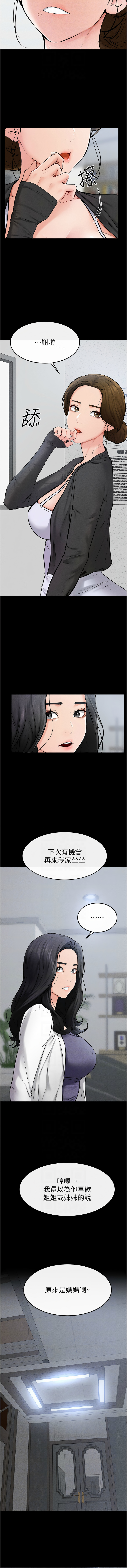 [家和万事兴 | 家和萬事興 & 甘蔗 &金世兰 | 金世蘭 ] 继母与继姐 | 繼母與繼姐 1-112 [Chinese] [Ongoing] - Page 582