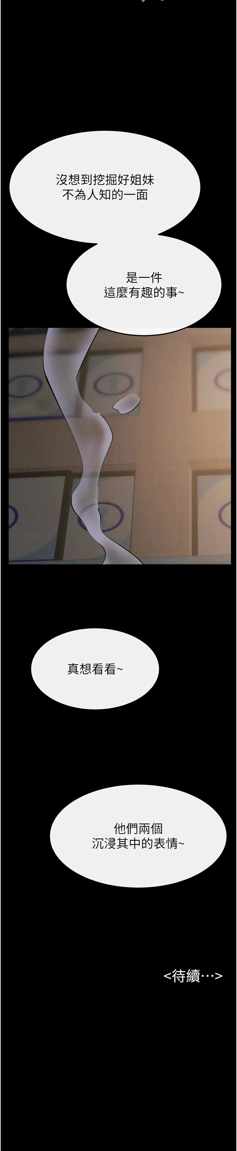 [家和万事兴 | 家和萬事興 & 甘蔗 &金世兰 | 金世蘭 ] 继母与继姐 | 繼母與繼姐 1-112 [Chinese] [Ongoing] - Page 1109