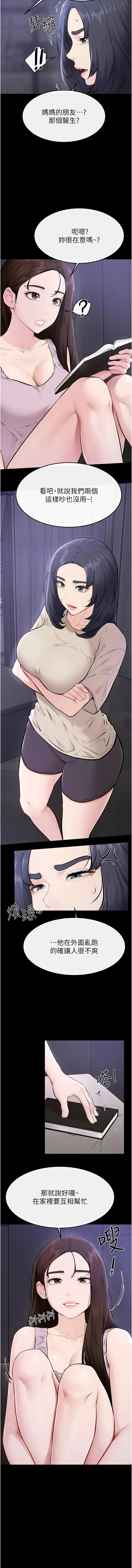 [家和万事兴 | 家和萬事興 & 甘蔗 &金世兰 | 金世蘭 ] 继母与继姐 | 繼母與繼姐 1-112 [Chinese] [Ongoing] - Page 1139