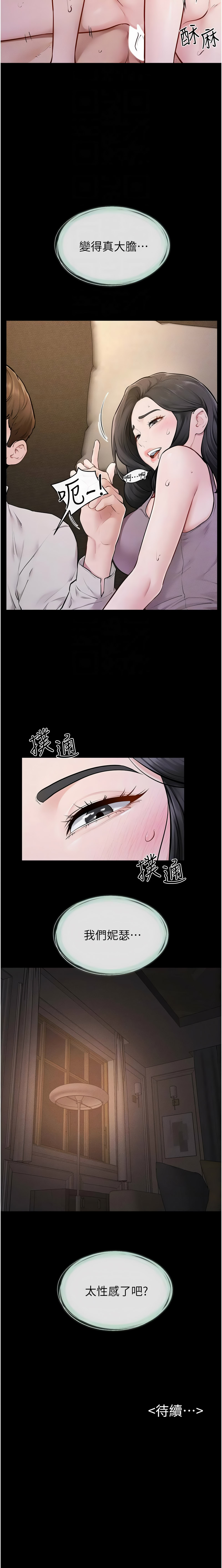 [家和万事兴 | 家和萬事興 & 甘蔗 &金世兰 | 金世蘭 ] 继母与继姐 | 繼母與繼姐 1-112 [Chinese] [Ongoing] - Page 1146