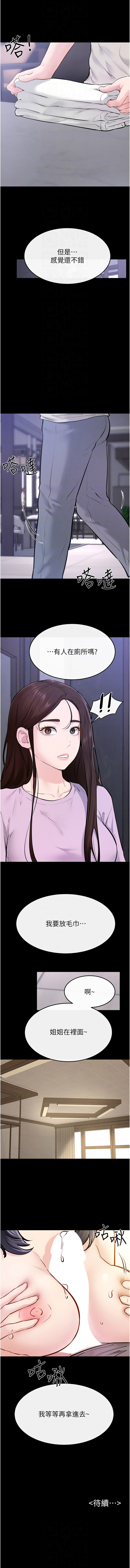 [家和万事兴 | 家和萬事興 & 甘蔗 &金世兰 | 金世蘭 ] 继母与继姐 | 繼母與繼姐 1-112 [Chinese] [Ongoing] - Page 1167