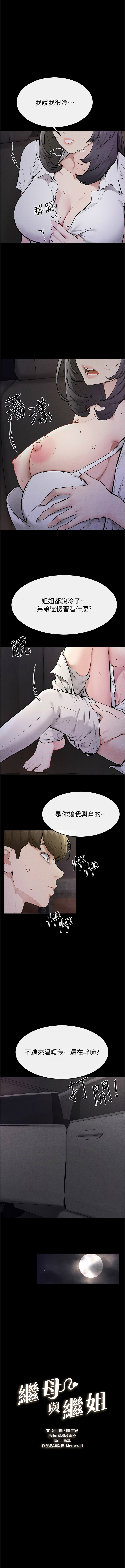 [家和万事兴 | 家和萬事興 & 甘蔗 &金世兰 | 金世蘭 ] 继母与继姐 | 繼母與繼姐 1-112 [Chinese] [Ongoing] - Page 1188