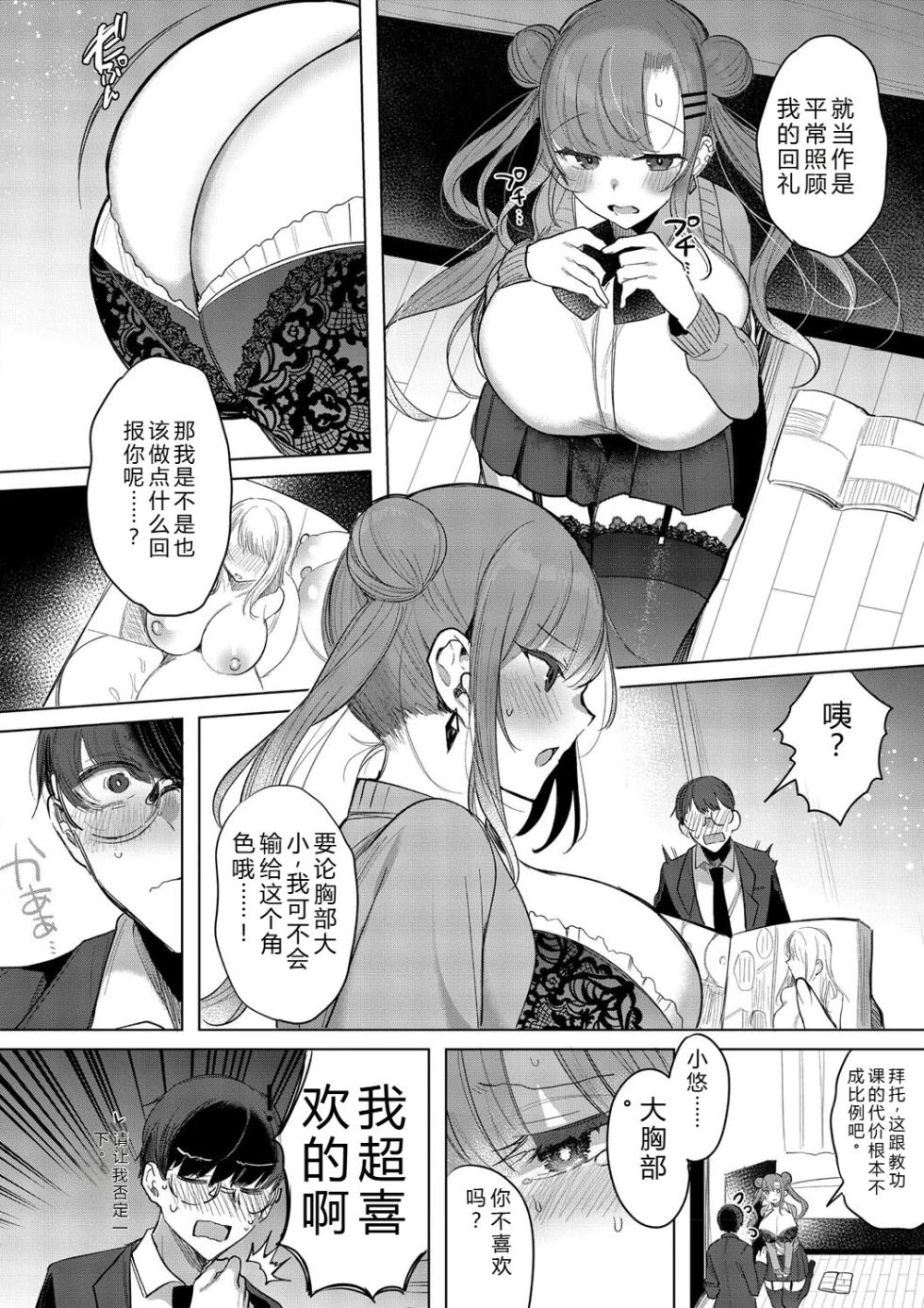 [Amamiya Mizuki] Kimi Oshi! [Digital] - Page 12