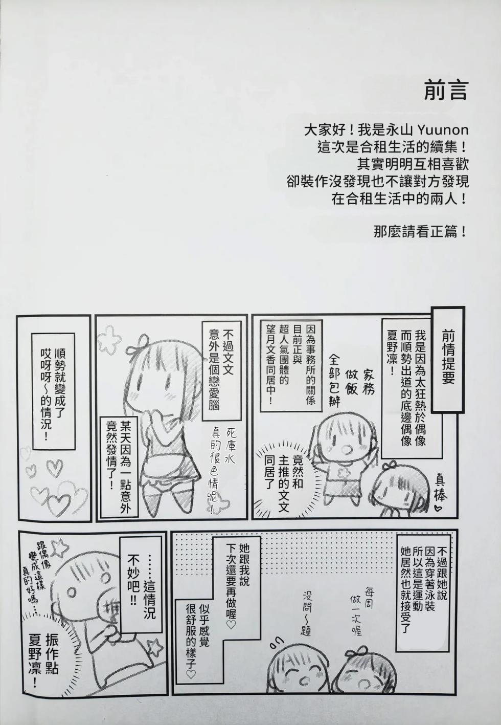 (C100) [Stardust Cradle (Nagayama Yuunon)] Koishicha Ikenai Room Share 2 [AI漢化] - Page 2