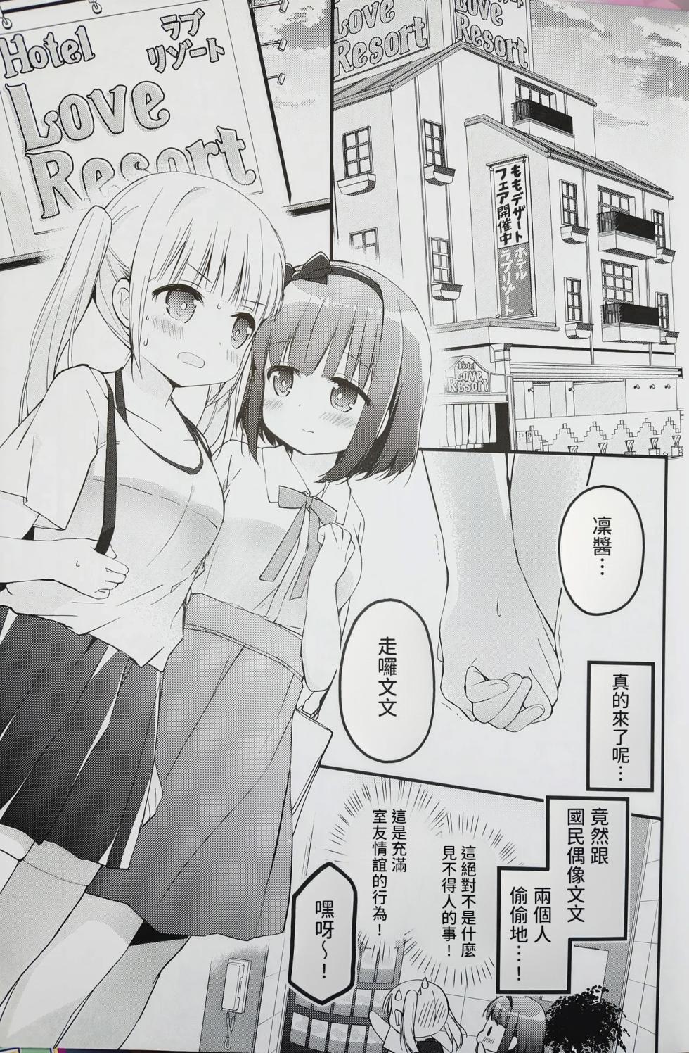 (C100) [Stardust Cradle (Nagayama Yuunon)] Koishicha Ikenai Room Share 2 [AI漢化] - Page 3