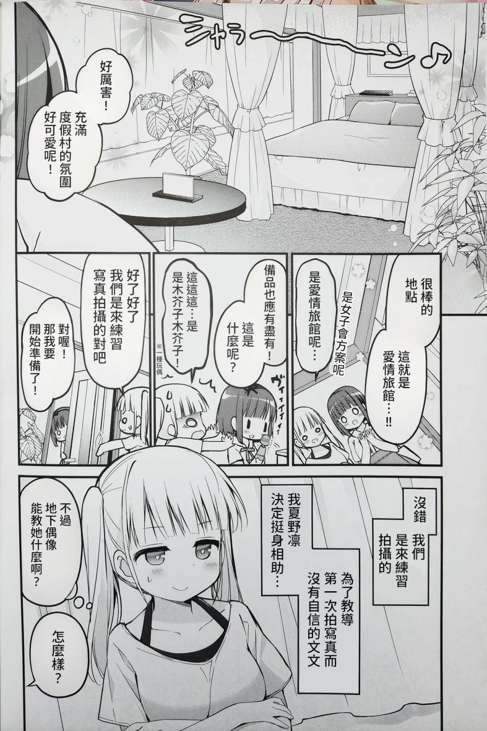 (C100) [Stardust Cradle (Nagayama Yuunon)] Koishicha Ikenai Room Share 2 [AI漢化] - Page 4