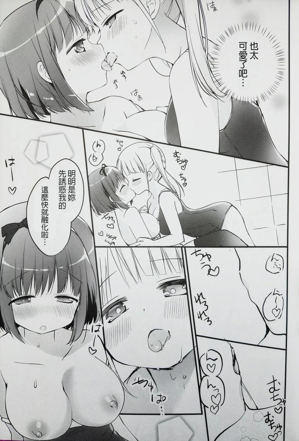(C100) [Stardust Cradle (Nagayama Yuunon)] Koishicha Ikenai Room Share 2 [AI漢化] - Page 9